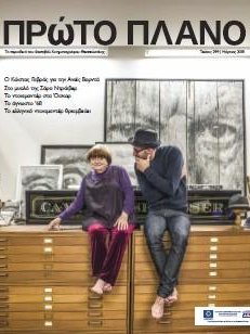 #299, Μάρτιος 2018