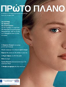 #301, Οκτώβριος 2018