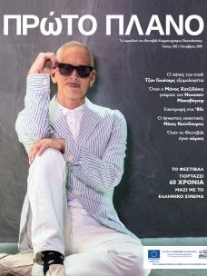 #303, Οκτώβριος 2019