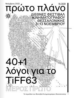 #309, Νοέμβριος 2022