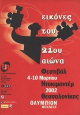 4ο Φεστιβάλ Ντοκιμαντέρ Θεσσαλονίκης
