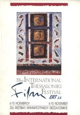 33o Φεστιβάλ Κινηματογράφου Θεσσαλονίκης