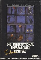 34o Φεστιβάλ Κινηματογράφου Θεσσαλονίκης