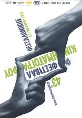 43o Φεστιβάλ Κινηματογράφου Θεσσαλονίκης