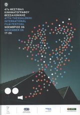 47o Φεστιβάλ Κινηματογράφου Θεσσαλονίκης